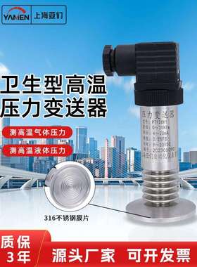 PT128H耐高温平膜压力变送器隔膜卫生型压力变送器水处理液位快装
