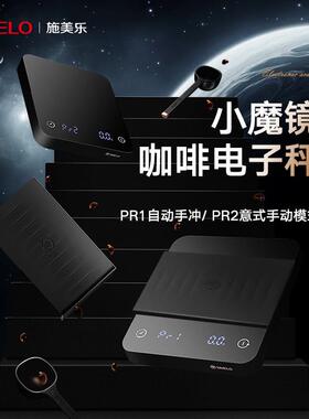 SIMEL0北欧旅行小魔镜咖啡秤意式烘焙厨房电子秤高精度克称