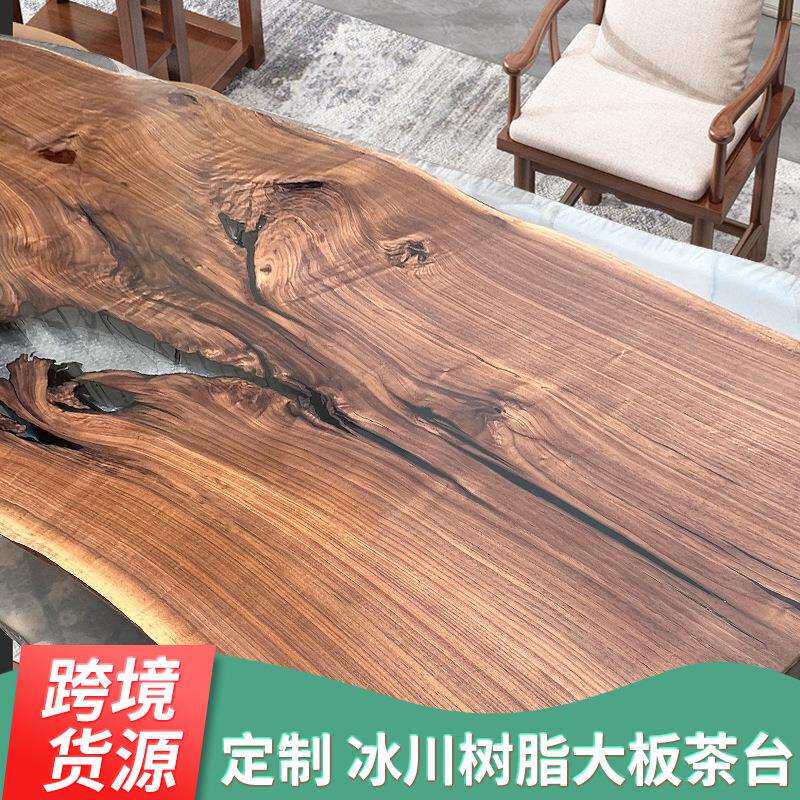 北欧冰川树脂大板茶台现代家用休闲茶桌北美黑胡桃树脂茶台