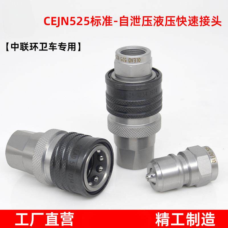 液压快速接头CEJN1234/6234自泄压高压快速接头中联环卫车快接头