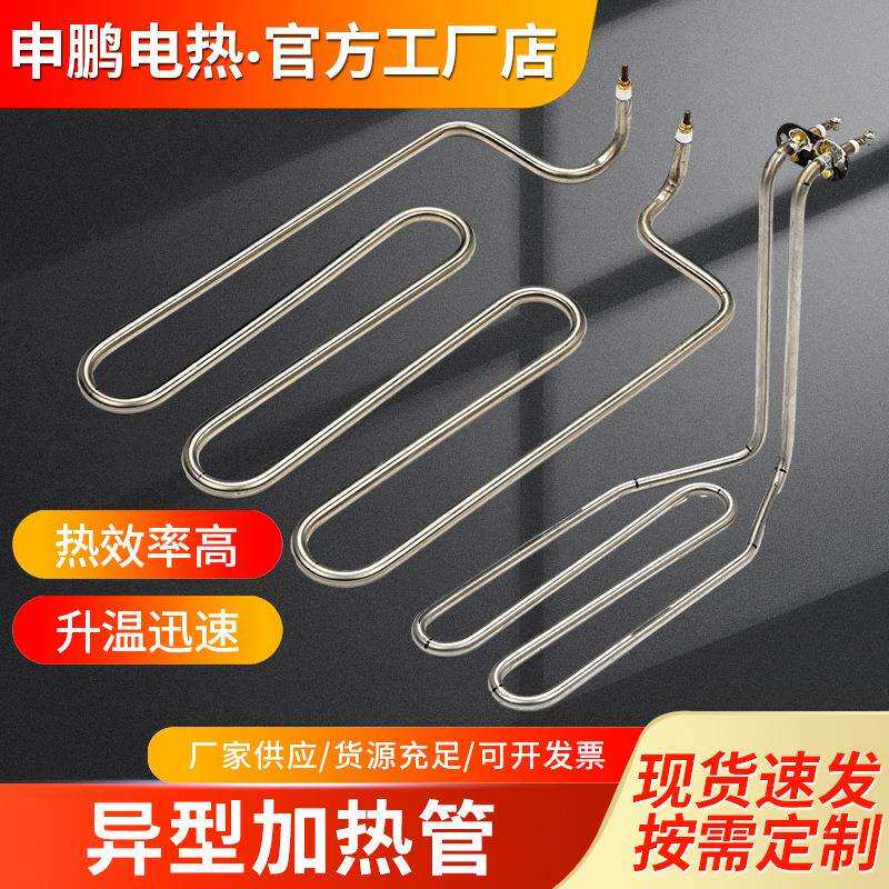 异型加热管油炸锅加热管电热管油炸炉配件油炸机发热管电炸锅配件