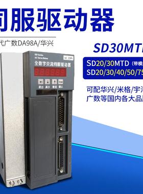 南京新那克SD20MTDSD30MTEH全数字交流伺服驱动器广数DA98A驰菱