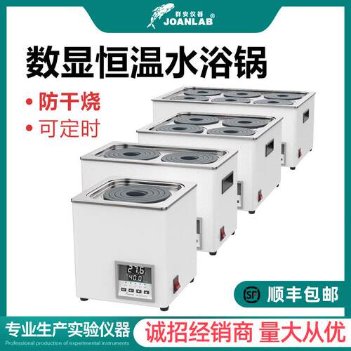 电热数显恒温水浴锅实验室加热器单孔双孔四孔六孔恒温水浴箱家用