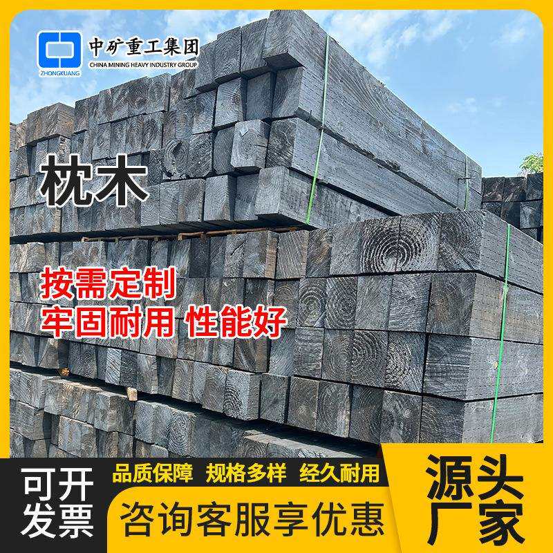 源头厂家防腐枕木2500*200*160mm铁路岔枕浸油枕木垫木木方