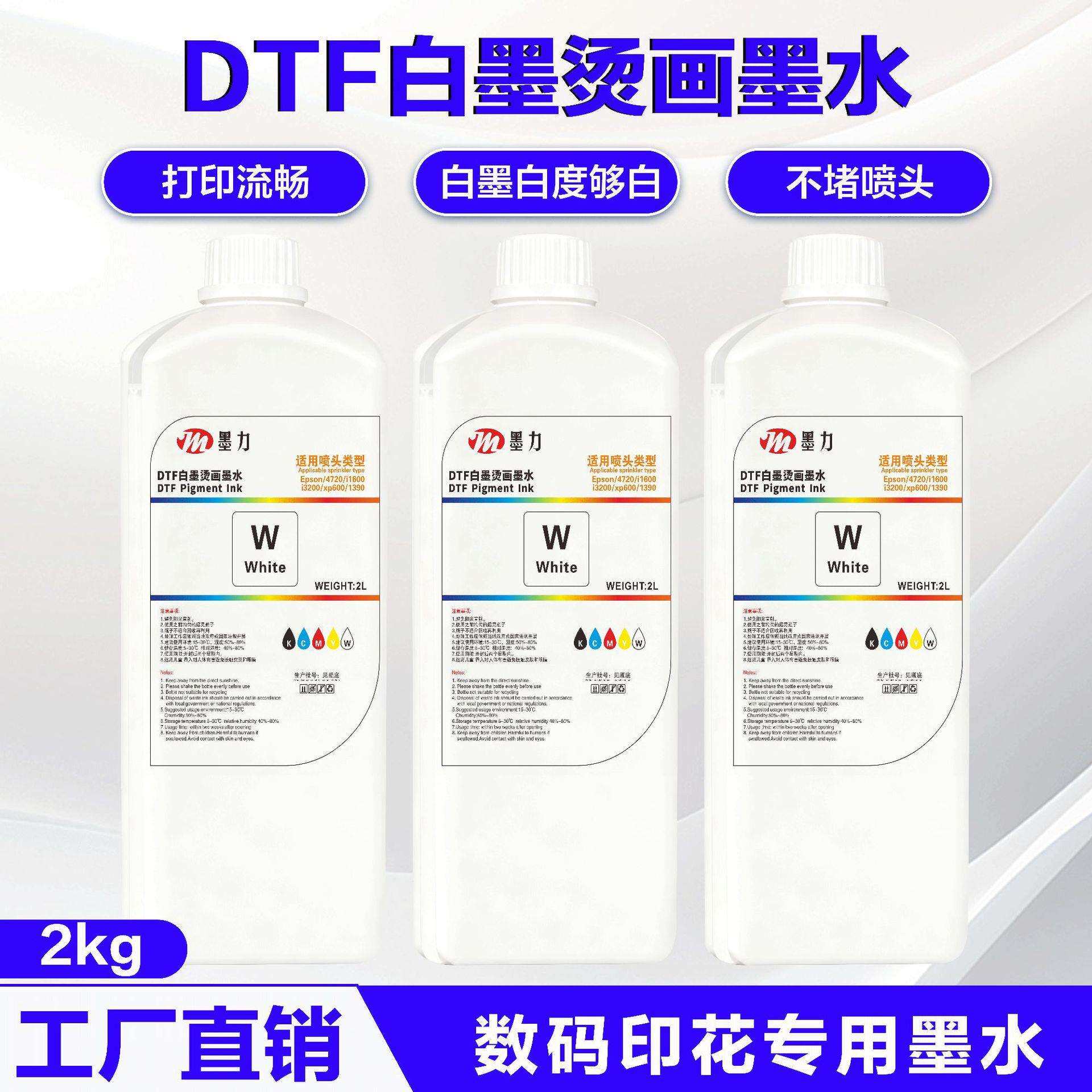 白墨烫画水性墨水数码印花T恤打印图案热转印专用颜料烫画墨水