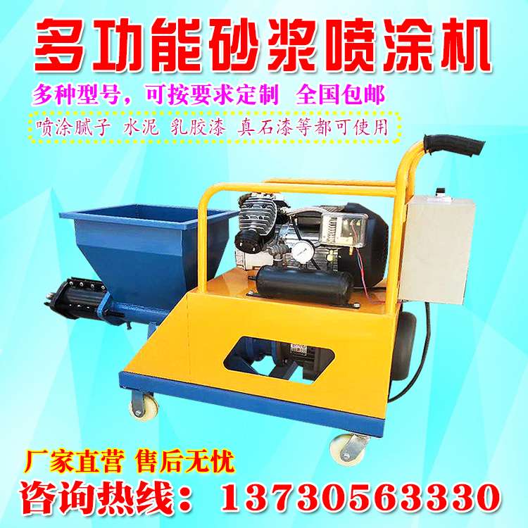 多功能砂浆喷涂机全自动墙面外墙喷砂机水泥腻子拉毛粉墙机配件
