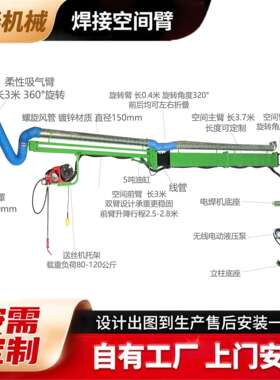 SDT-605型弹簧自平衡吸尘送丝机悬臂摆动幅度角320度焊接吸尘臂