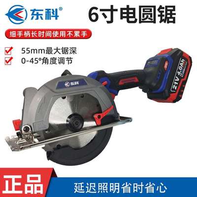 东科锂电电圆锯电锯6寸手提锯单手锯木工切割机DGT2111-150圆盘锯