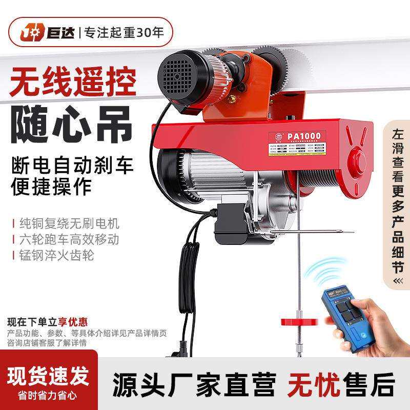 巨达微型电动葫芦家用小型吊机220起重器建筑装修提升机升降吊具