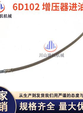 挖掘机配件PC200220270-6-7机油管康明斯6D102增压器进回油管