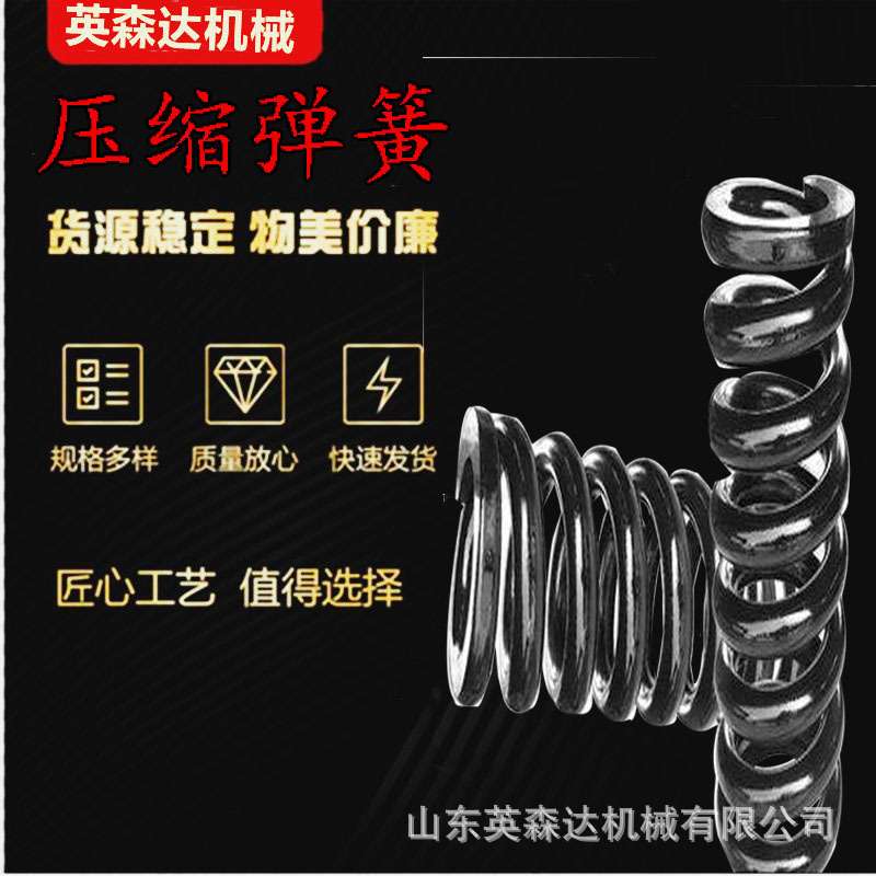 大线径压缩弹簧工矿设备涨紧弹簧减震防撞工业弹簧规格厂家英森达