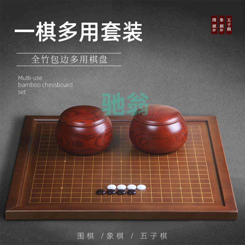 xsz围棋棋盘套装五子棋子儿童成人益智标准黑白棋子围棋象棋二合