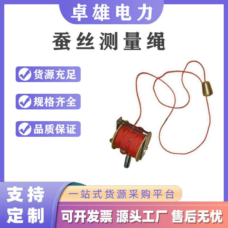 防潮测距绳场地钢丝芯测量绳配电操作电力丈量绳蚕丝测量绳50米