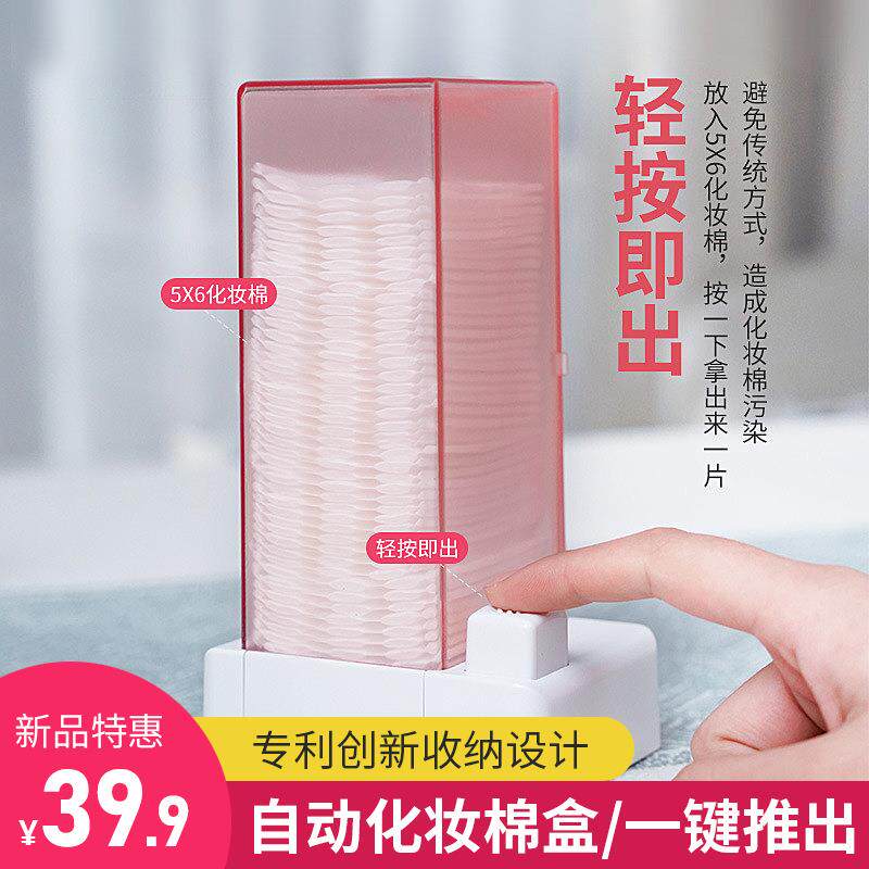 化妆棉收纳盒用品桌面自动按压式防尘亚克力放棉签卸妆棉盒子