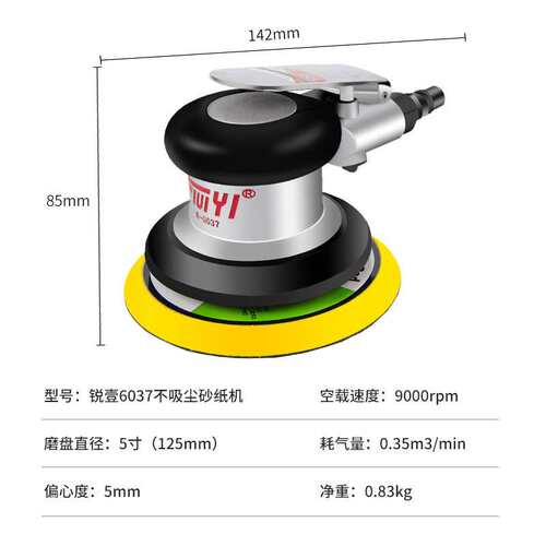锐壹6037高速气动打磨机 小型砂光机砂纸干磨机 汽车打蜡抛光机