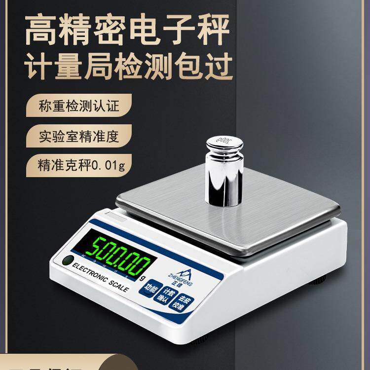 正峰精准电子称0.1电子天平秤0.01g高精度黄金珠宝克称商用实验室