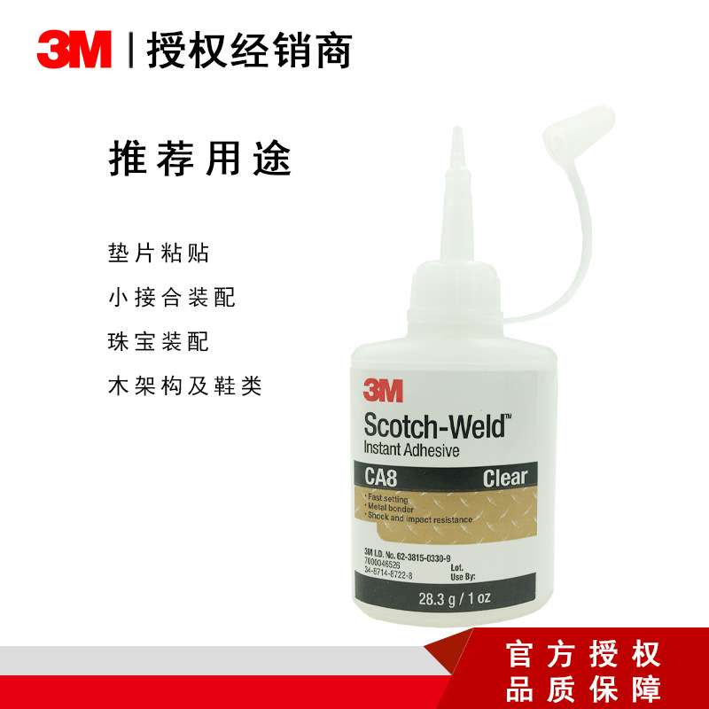 3M CA8 快干胶 结构胶 胶水