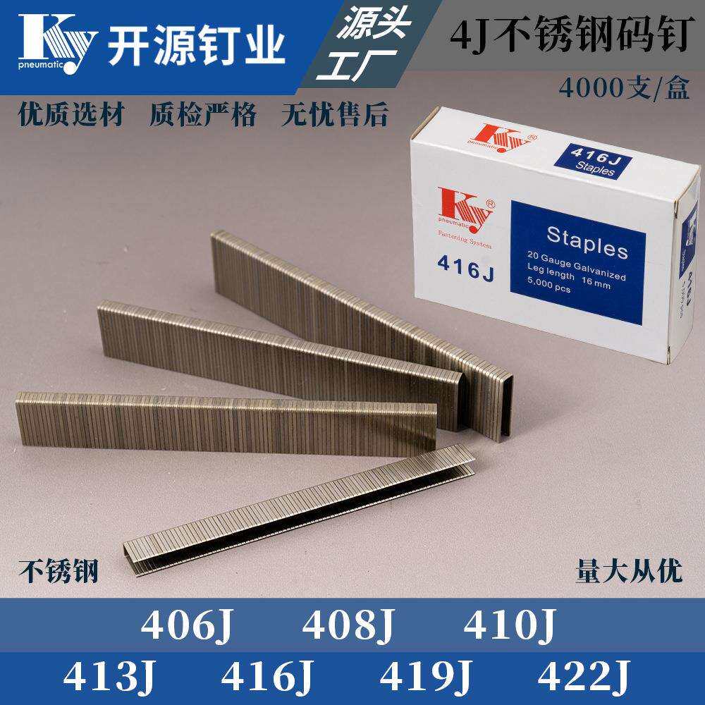 标准304不锈钢410J413J416J码钉防锈耐腐蚀性强不断钉