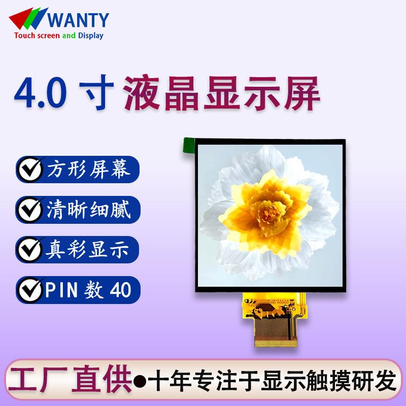 方形4寸480*480液晶显示屏rgb接口工业液晶屏可配电容触摸屏套件