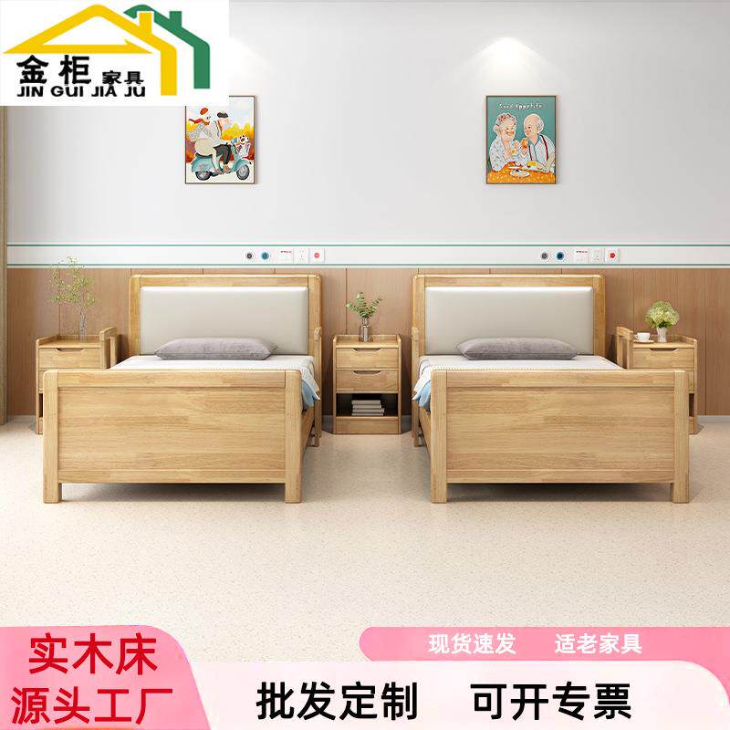 适老实木床康养中心套系家具自理实木床养老院单人床老人护理床