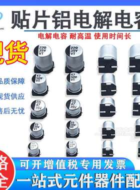 贴片铝电解电容100UF22UF47UF35V50V8*10.5/10*10.5MM