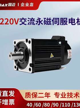 国迈100w/750w/3KW伺服电机40/60/80/90/110/130/180法兰伺服电机