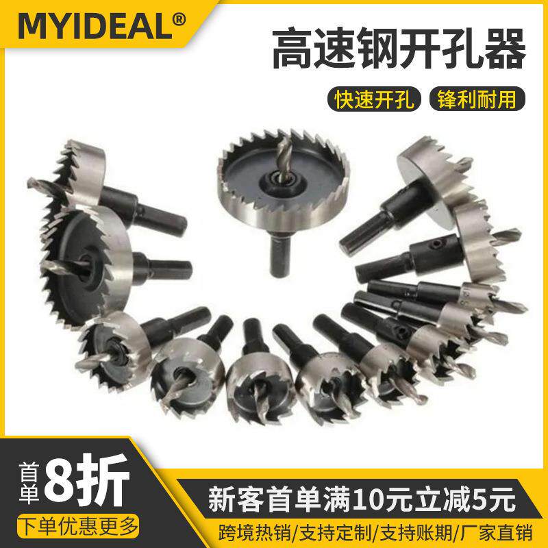 跨境4241高速钢开孔器合金钻头不锈钢金属孔锯钢管铁皮开孔器钻头
