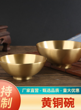 黄铜碗光面家用佛堂佛前供水铜碗佛堂摆件供水杯佛具用品装饰摆设