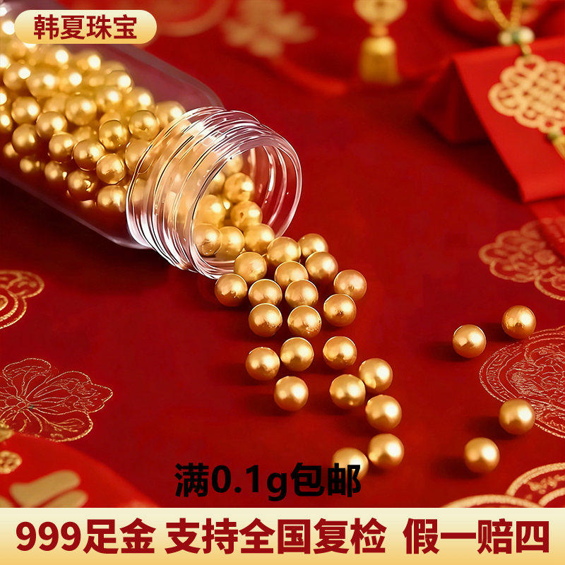 韩夏（饰品）黄金转运珠古法硬金足金999手串纯金散珠光面DIY金珠