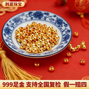 韩夏 黄金转运珠足金999金珠子DIY配件定制猫眼散珠圆珠 饰品