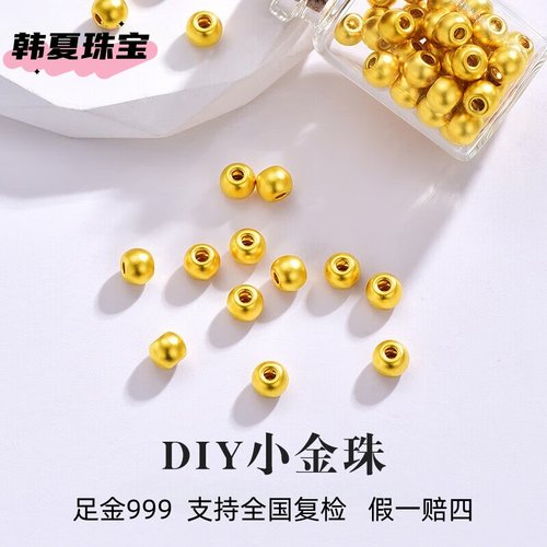 黄金转运珠足金999小金珠配件