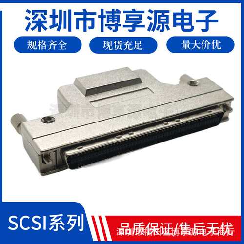 SCSI100P连接器CN型100针铁壳螺杆式焊线式公头插头100芯槽式插头
