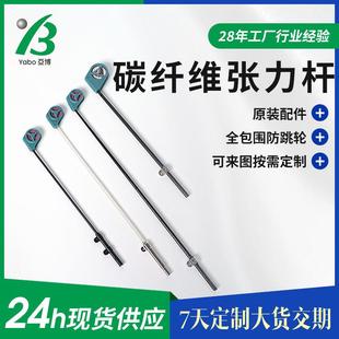 碳纤维张力杆电子绕线机张力器张力杆磁力张力器配件绕线机配件