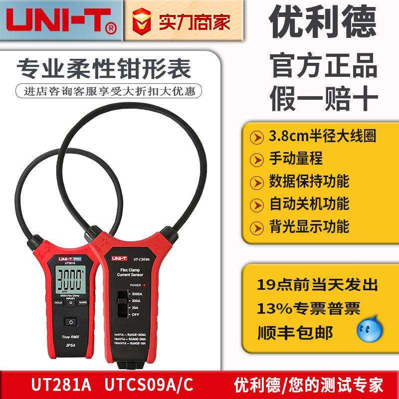 优利德UT-CS09A/D3000A柔性电流钳交流罗氏线圈示波器电流探头