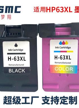 梦翔适用HP63XL墨盒hp2130213138304520465036323630墨盒