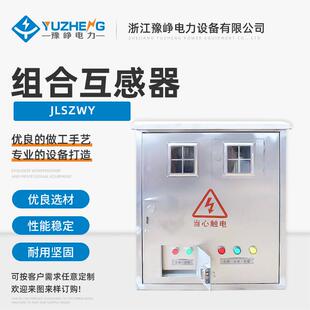 计量组合互感器高压预付费计量开关预付费高压计量箱