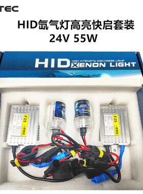 HID氙气灯套装H1H3H424V55W火牛汽车氙气大灯大卡车货车改装