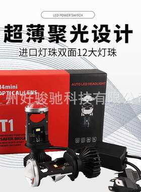 工厂直销h4远近一体大灯led自带双光透镜改装超亮聚光汽车LED灯泡