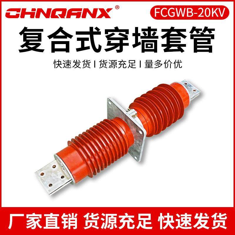 高压复合穿墙套管FCGWB-20KV/200A400A630A1000A1250铜排镀锡24KV,模玩/动漫/周边/娃圈三坑/桌游,模型制作工具/辅料耗材,淘宝优惠券,粉丝福利购,淘宝优惠卷