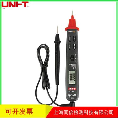 优利德UT118B迷你袖珍数显笔式万用表数字万用表电压感应万用表