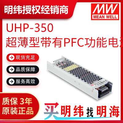 明纬电源UHP-350350W超薄型带有PFC功能电源