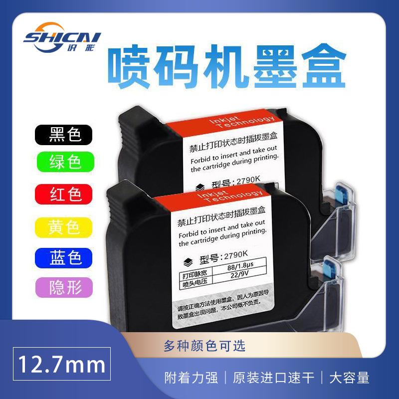 喷码机墨盒通用油墨原装快干速干1.27半寸墨水打码机2588+专用