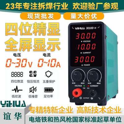 YIHUA谊华30V10A5A电源笔记本手机通讯维修电源可调直流稳压电源
