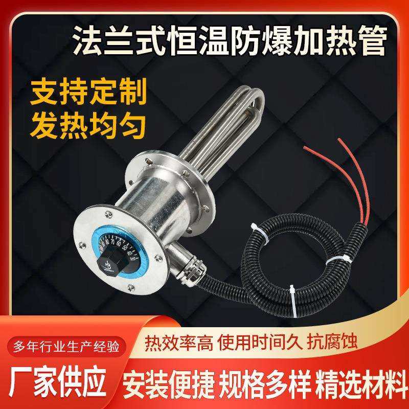 法兰恒温防爆加热管不锈钢反应釜法兰式液体防爆加热管导热油管,模玩/动漫/周边/娃圈三坑/桌游,模型制作工具/辅料耗材,淘宝优惠券,粉丝福利购,淘宝优惠卷