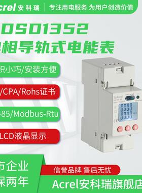单相多功能电表安科瑞DDSD1352-CT/C导轨式直接接入电能表60A