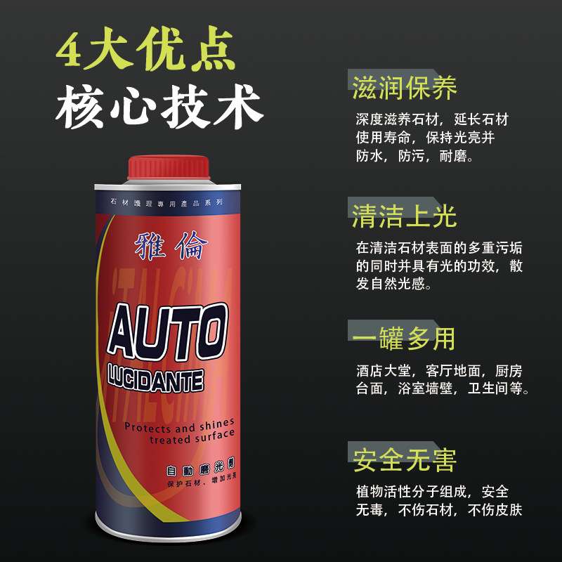 雅伦进口石材自动磨光剂大理石增光剂护理上光油石头抛光油