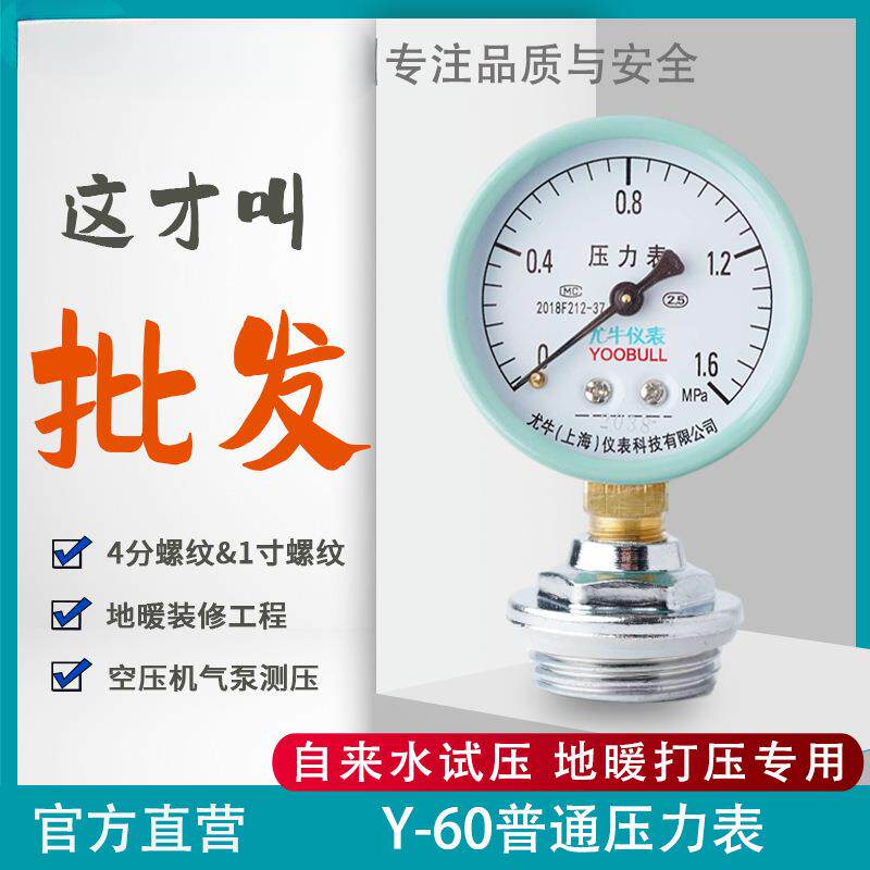 Y60压力表水压地暖分水器打压表气泵自来水试压地暖压力表1.6