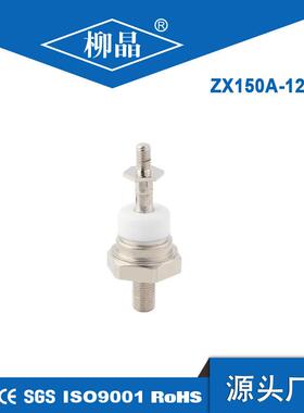 柳晶旋转二极管正负ZX150RZX150P发电机硅整流轮船电机