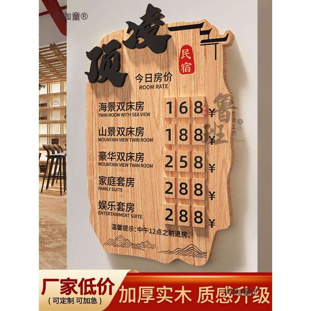 实木民宿价目表酒店展示牌宾馆前台房价显示牌房价牌挂牌麦太保