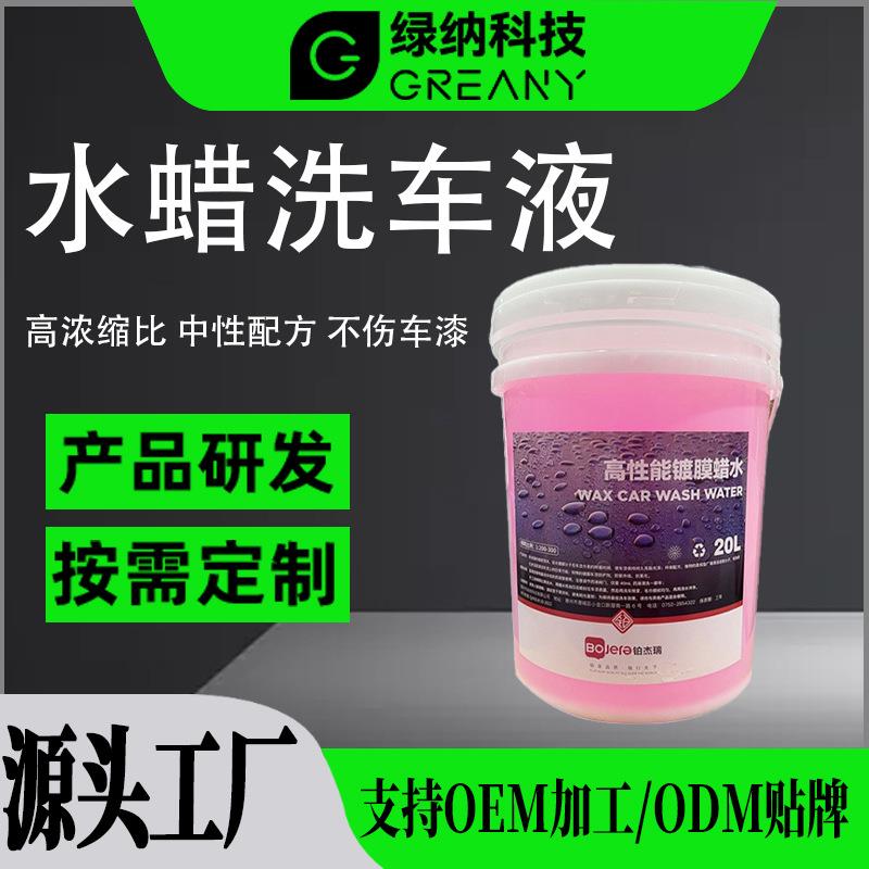 高性能镀膜蜡水上光渡镀膜剂漆面防水浓缩腊洗车水蜡防水镀膜蜡